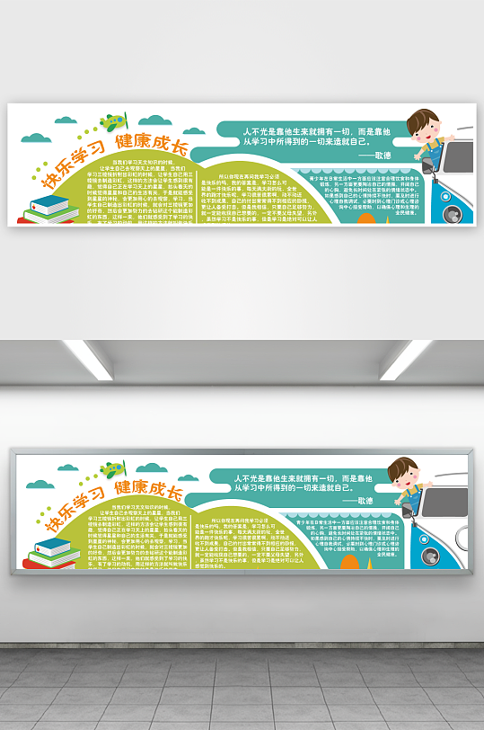 快乐学习文化墙校园文化墙-众图网