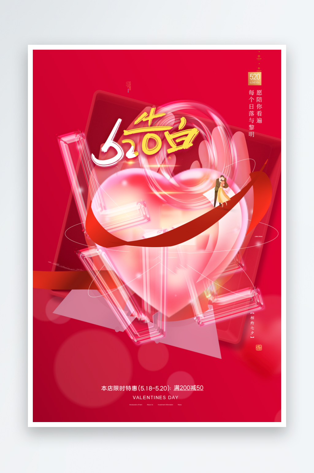 情人节海报素材促销素材