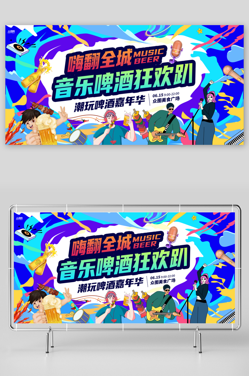 夏季啤酒音乐节背景板展板素材