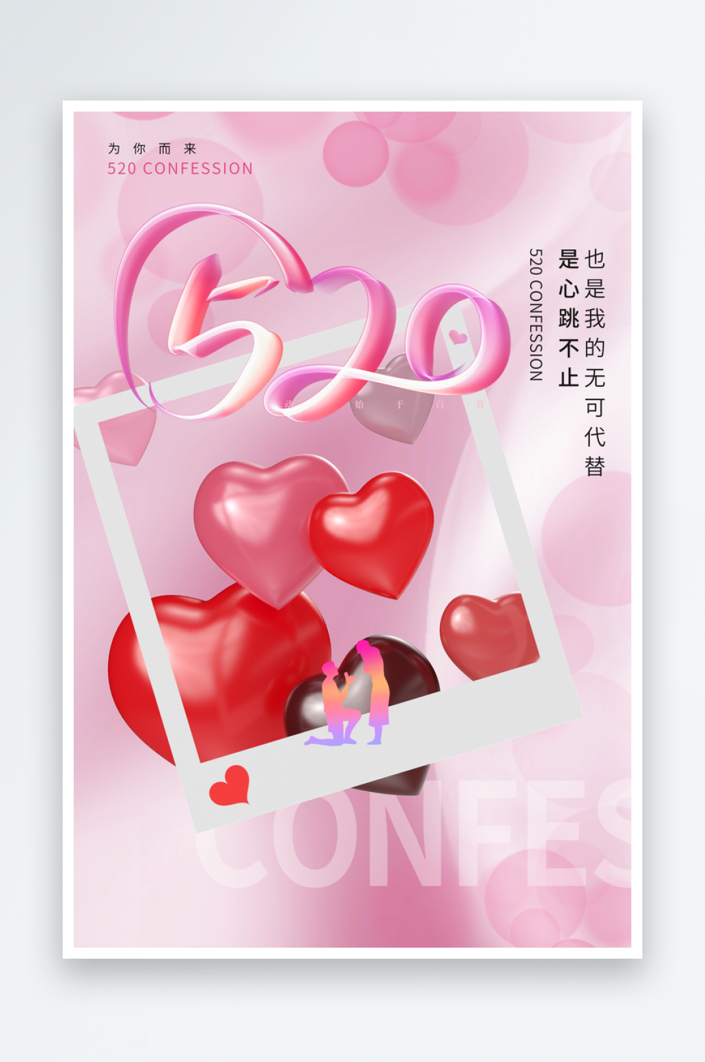 情人节海报图片单图素材