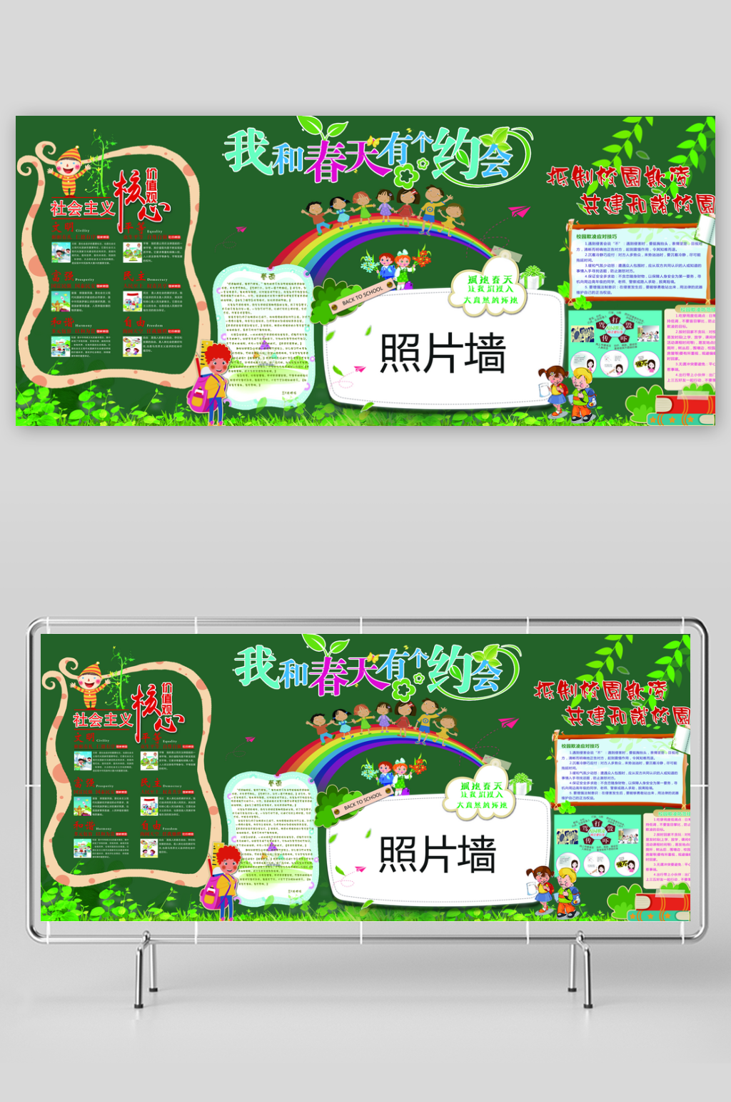 春天绿色校园教育黑板报素材