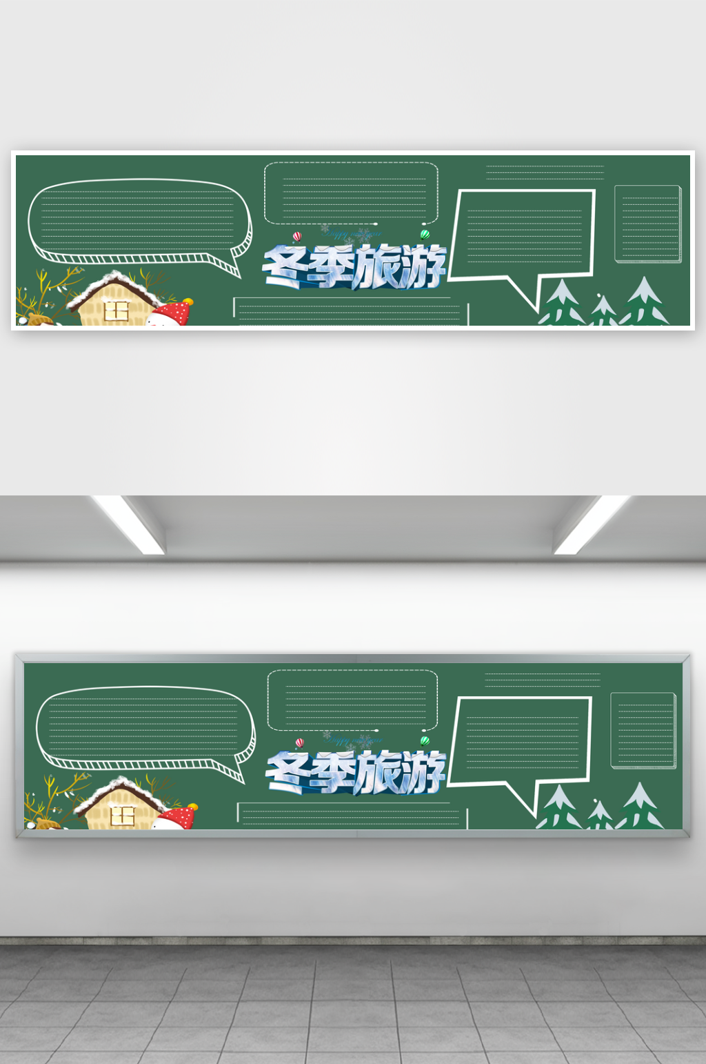 冬天寒假教育冬季旅游黑板报素材