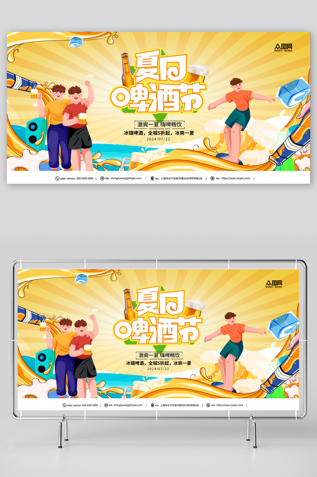 夏季啤酒音乐节背景板展板素材
