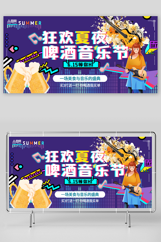 简洁大气夏季啤酒音乐节背景板展板