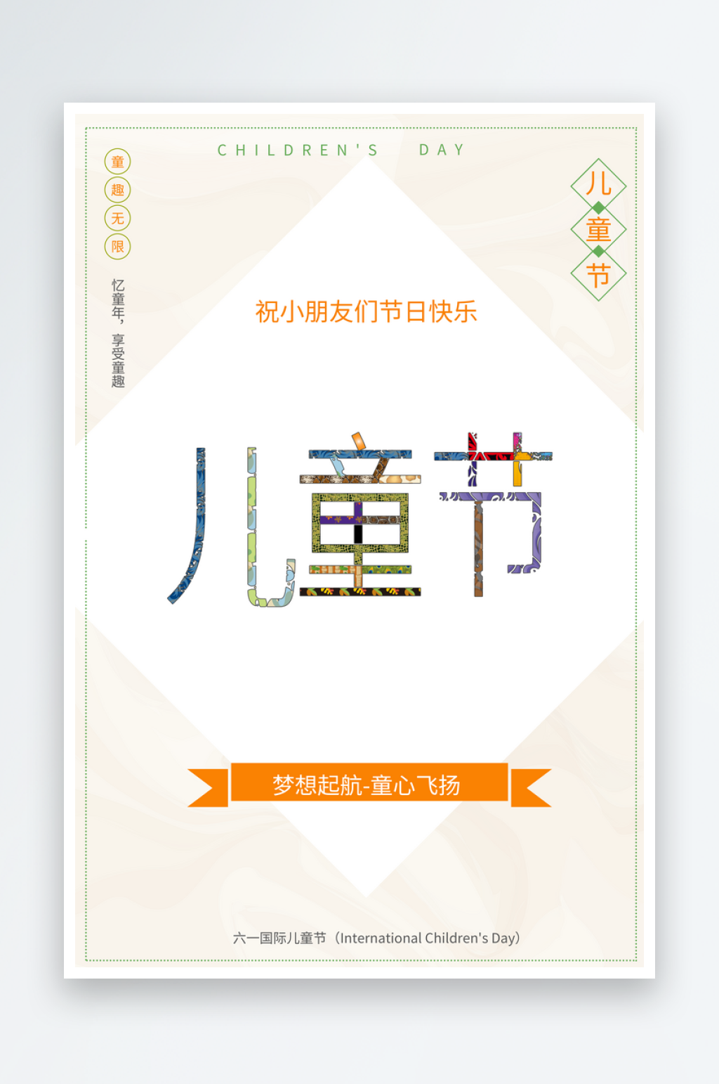 卡通画风清新简约儿童节宣传海报素材