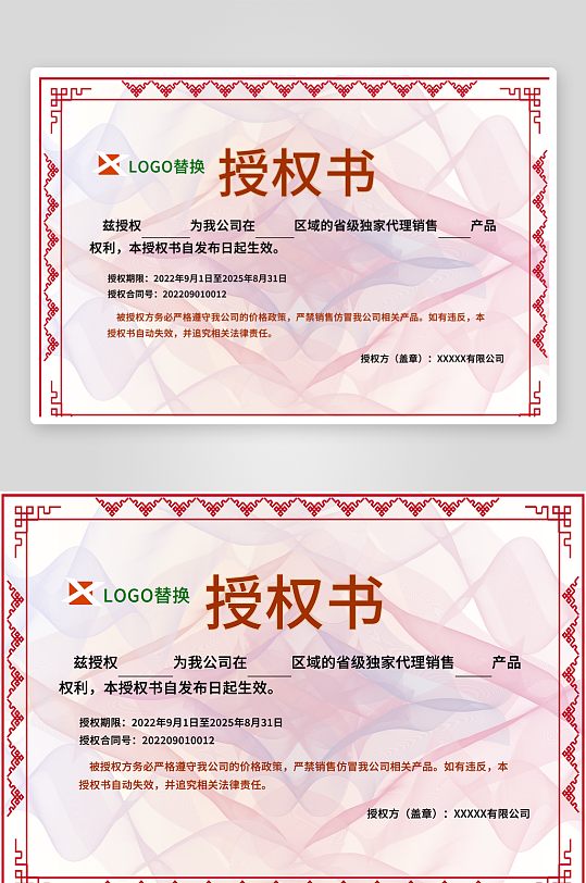 品牌授权证书模板企业代理授权书-众图网