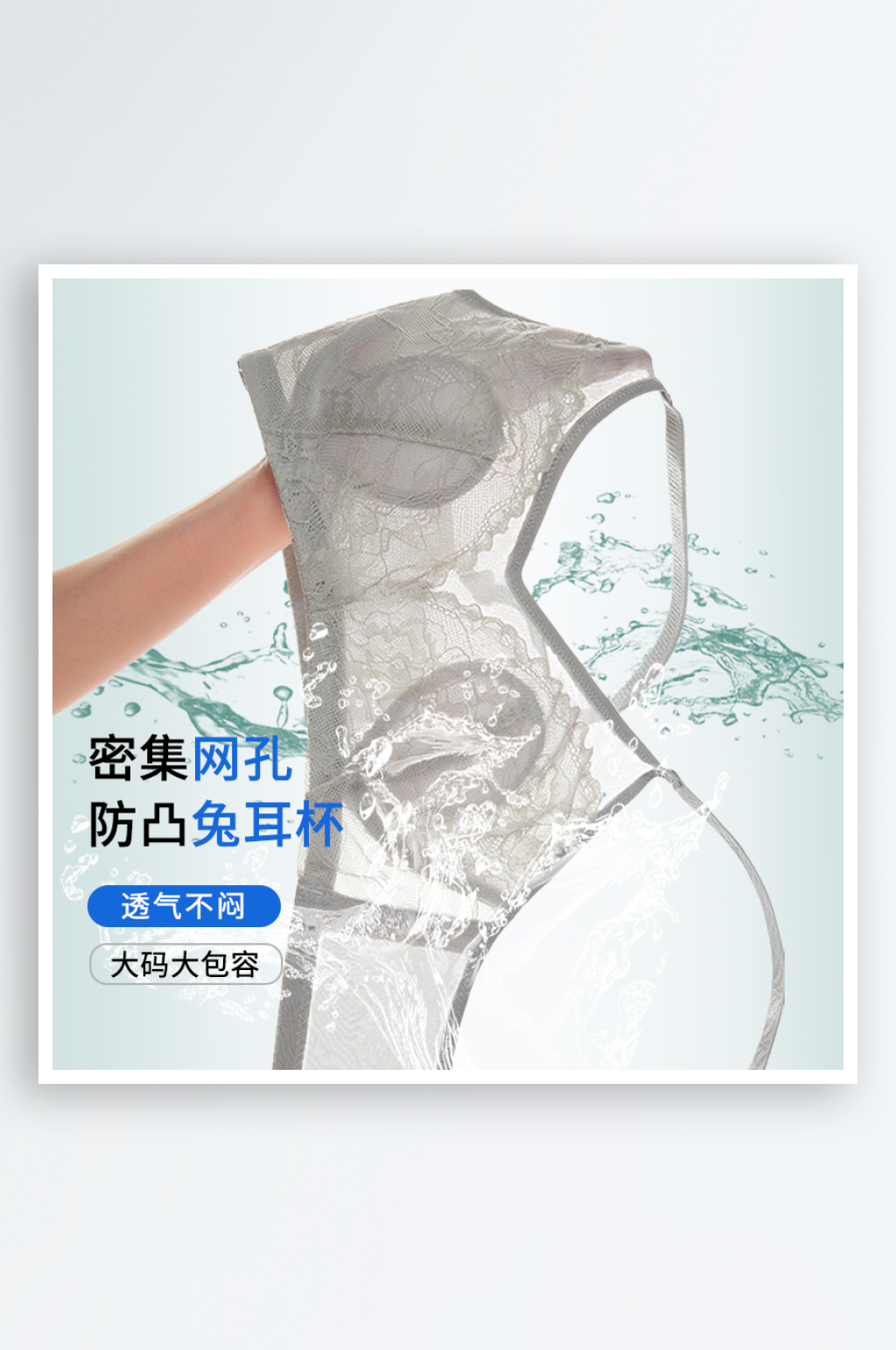 内衣文胸凸兔耳杯主图设计素材