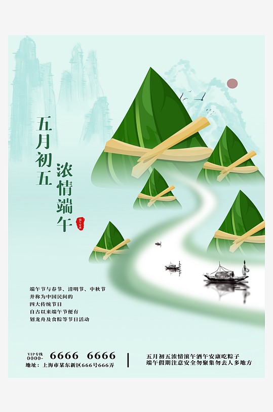 端午節(jié)促銷海報(bào)素材