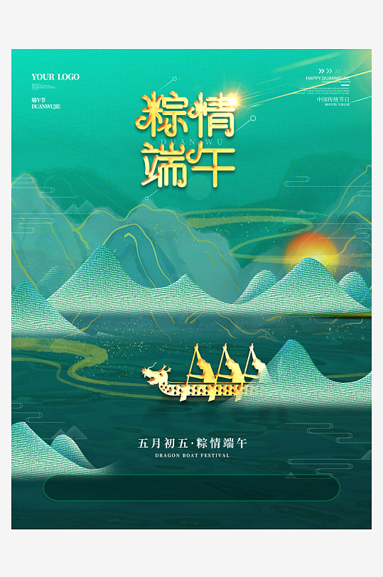 端午節(jié)促銷海報(bào)素材圖片