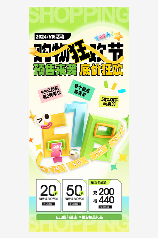 618购物狂欢节促销易拉宝海报