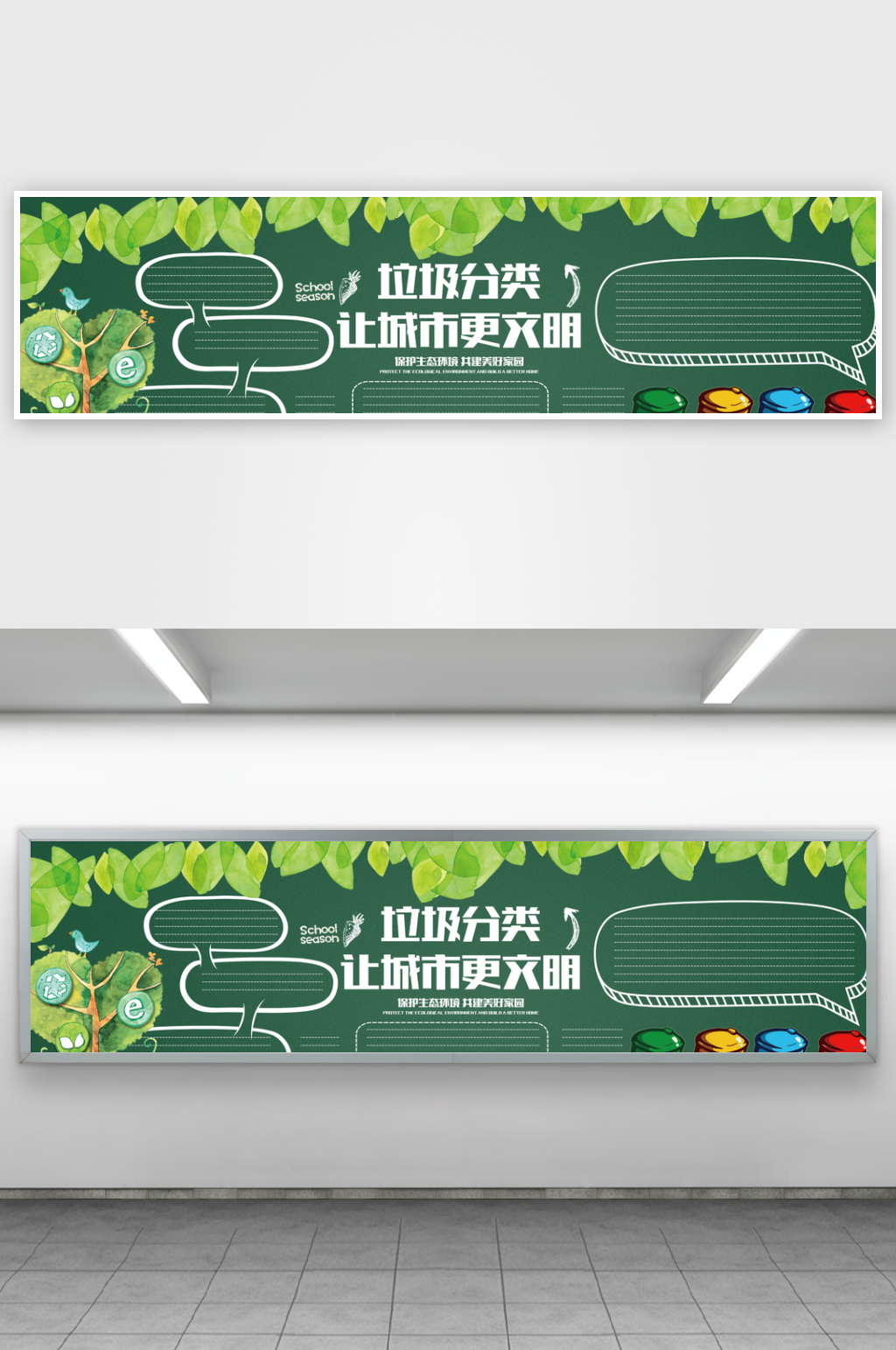 垃圾分类学校黑板报素材