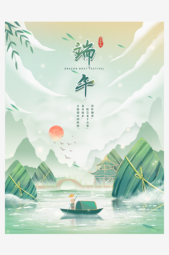 端午節(jié)促銷海報(bào)素材模板