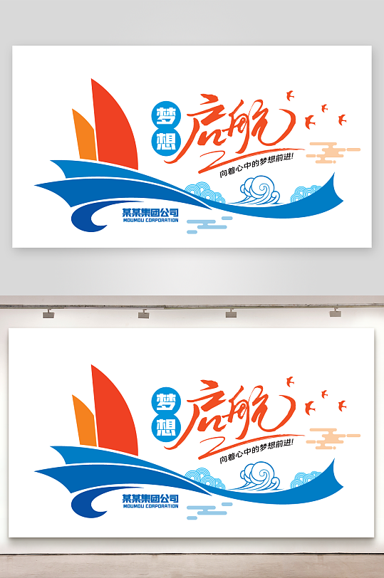 企业励志奋斗文化墙-众图网