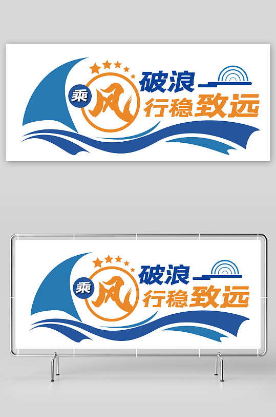 企业励志标语文化墙-众图网