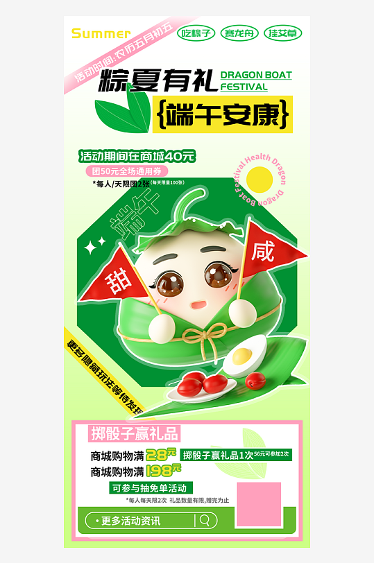 粽夏有礼端午安康商超活动海报