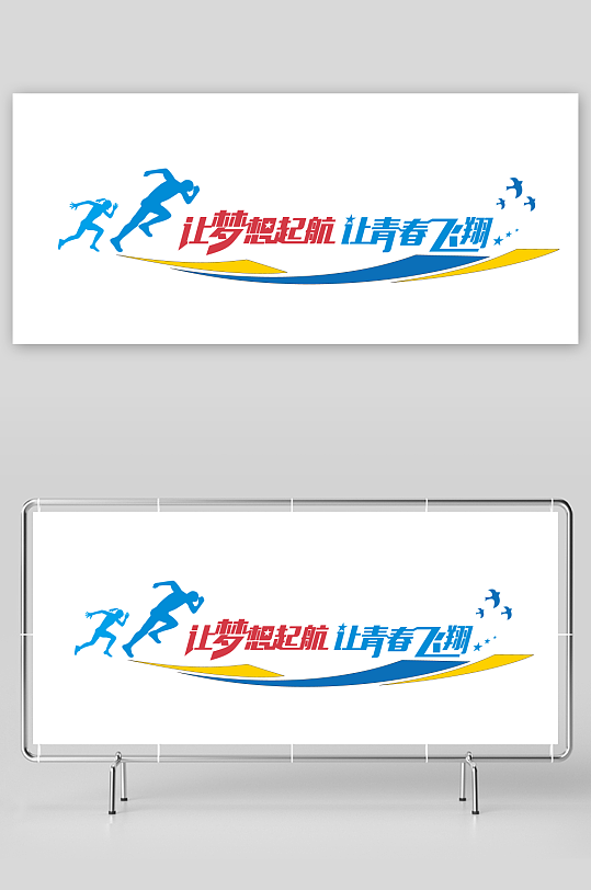 企业励志标语企业文化墙-众图网