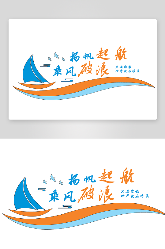 企业标语企业文化墙-众图网