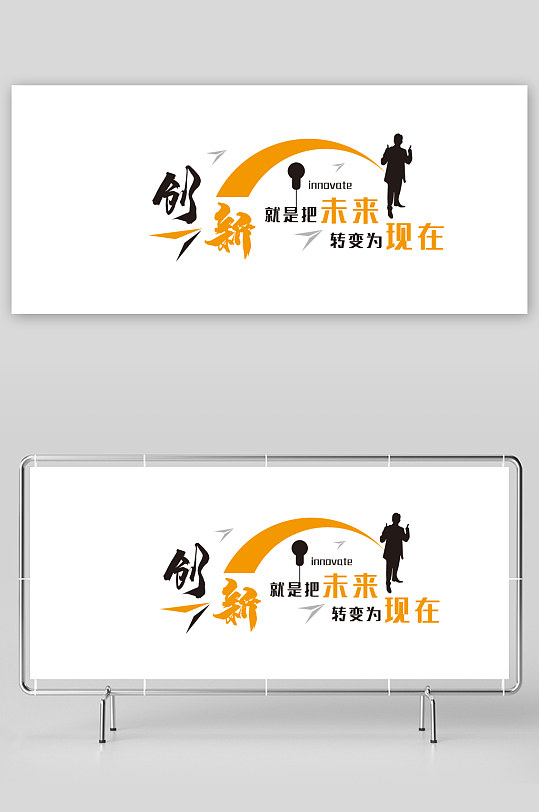 企业励志标语企业文化墙-众图网