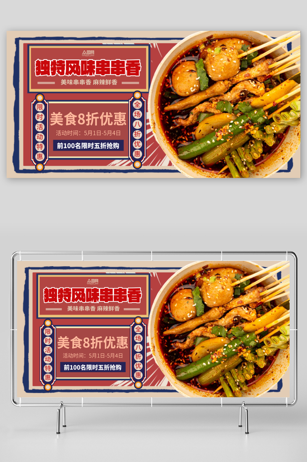 简约大气串串香火锅餐饮美食展板素材