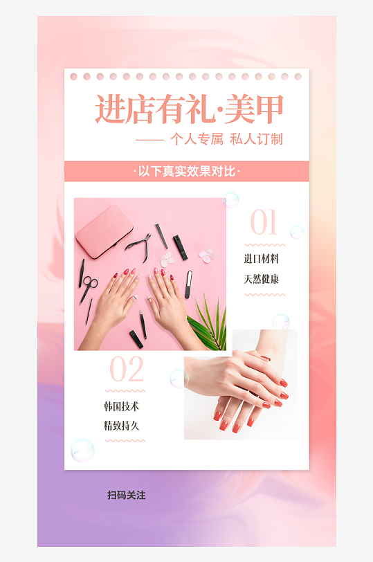 线下美业美甲美睫效果展示对比手机海报