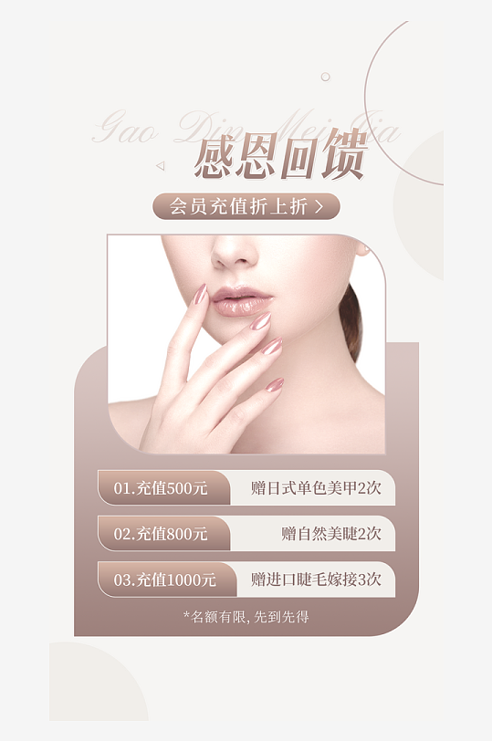 美业美甲服务营销充值促销打折时尚风海报