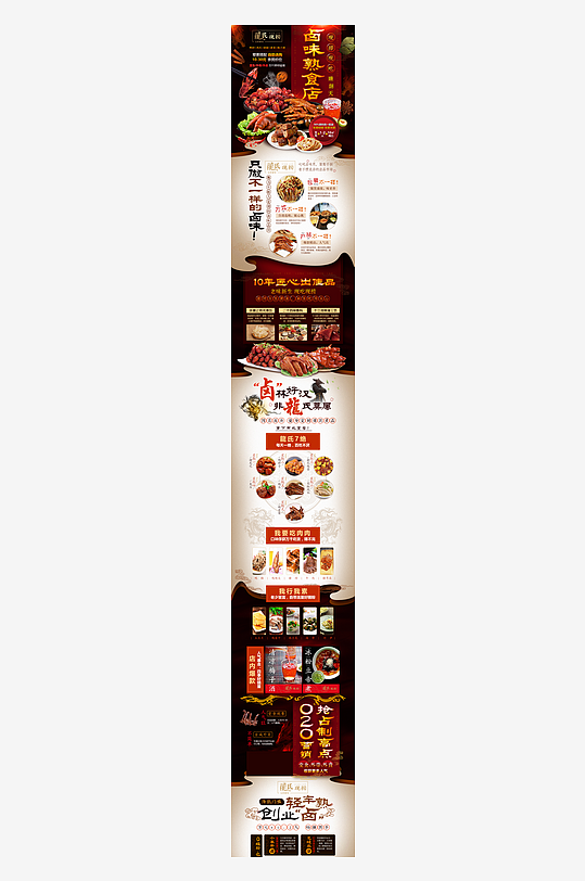 正宗特色卤味电商详情页-众图网