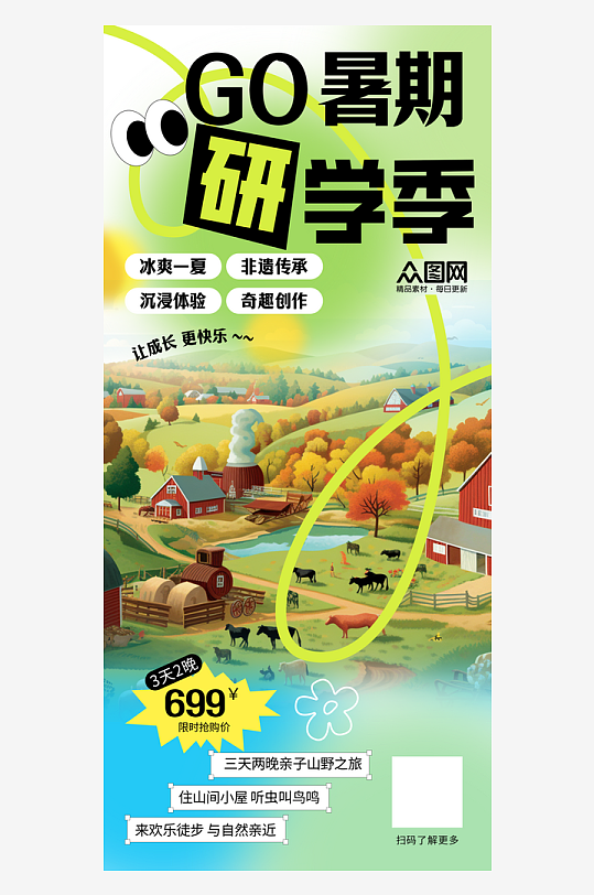 简约大气暑期旅游户外自然研学游海报