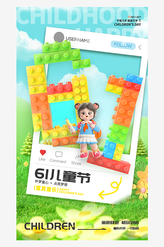 61兒童六一兒童節(jié)模板