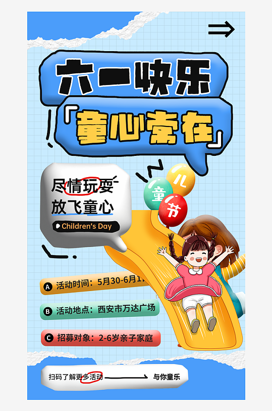 61兒童六一兒童節(jié)素材