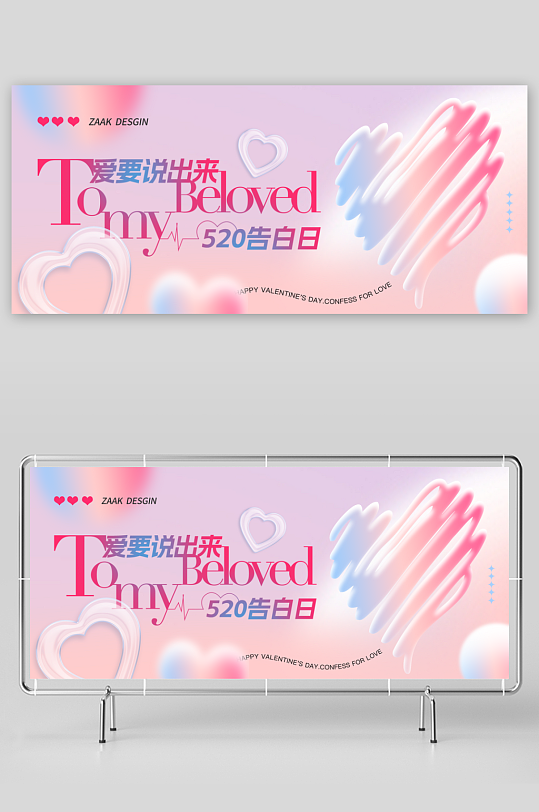 520情人節(jié)促銷banner展板