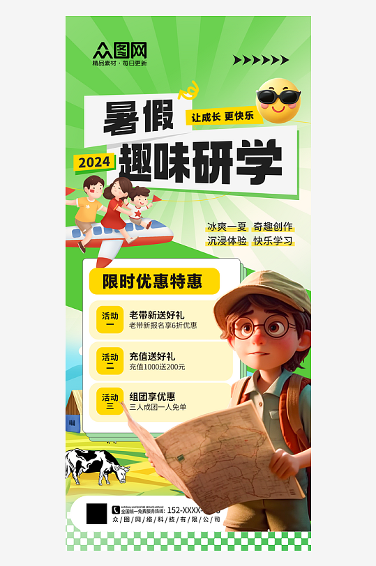 时尚大气暑期旅游户外自然研学游海报