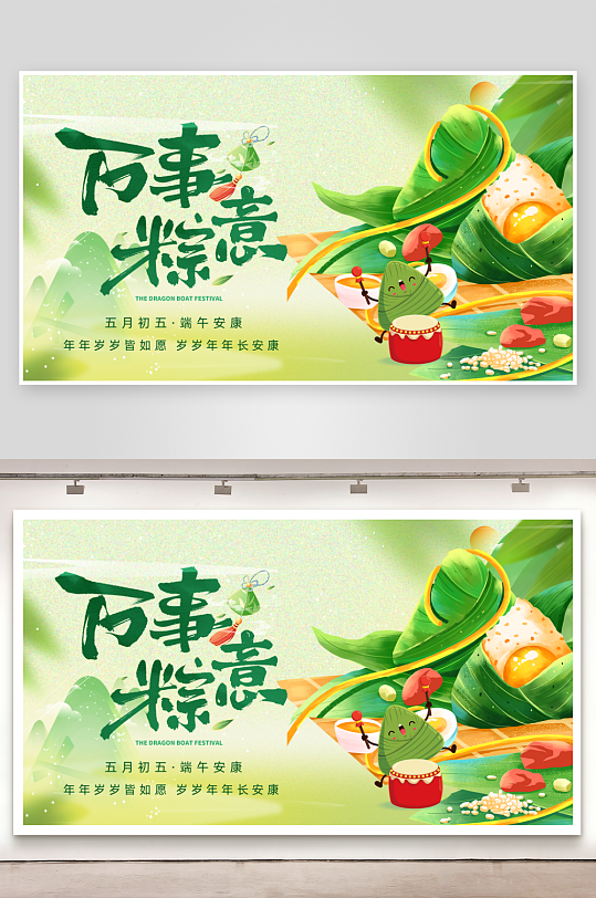 端午节粽子绿色简约横版海报-众图网