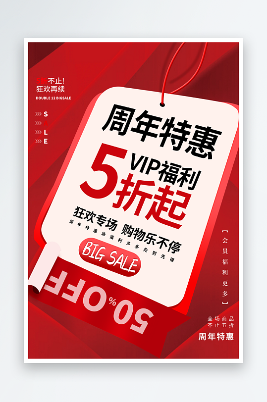 企业公司周年庆海报设计模版