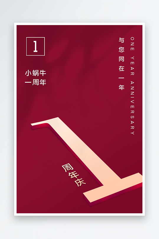 公司企业周年庆宣传海报设计