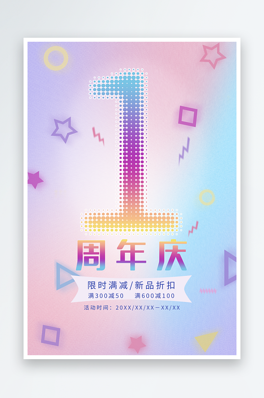 公司企业周年庆宣传海报设计