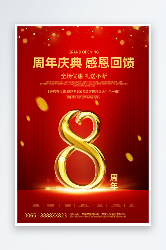 公司企业周年庆宣传海报设计