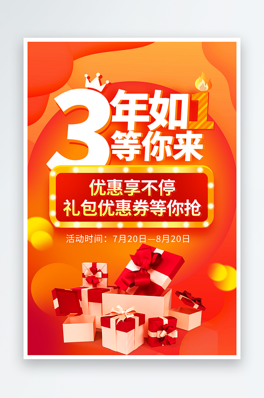 公司企业周年庆宣传海报设计