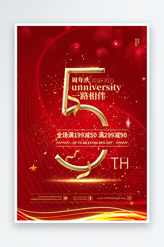 公司企业周年庆宣传海报设计