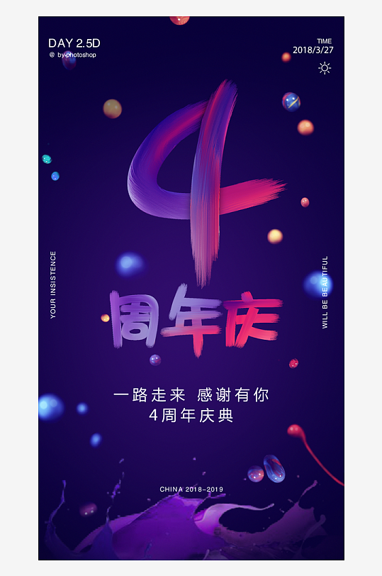 公司企业周年庆宣传海报模版