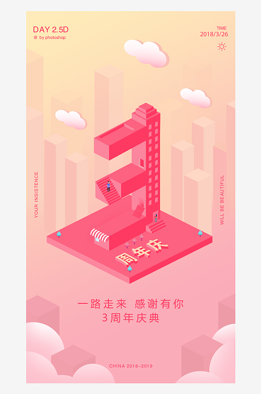 公司企业周年庆宣传海报模版