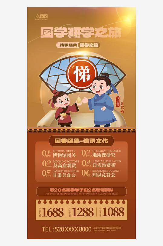 经典简约暑期国风中国传统文化研学游海报