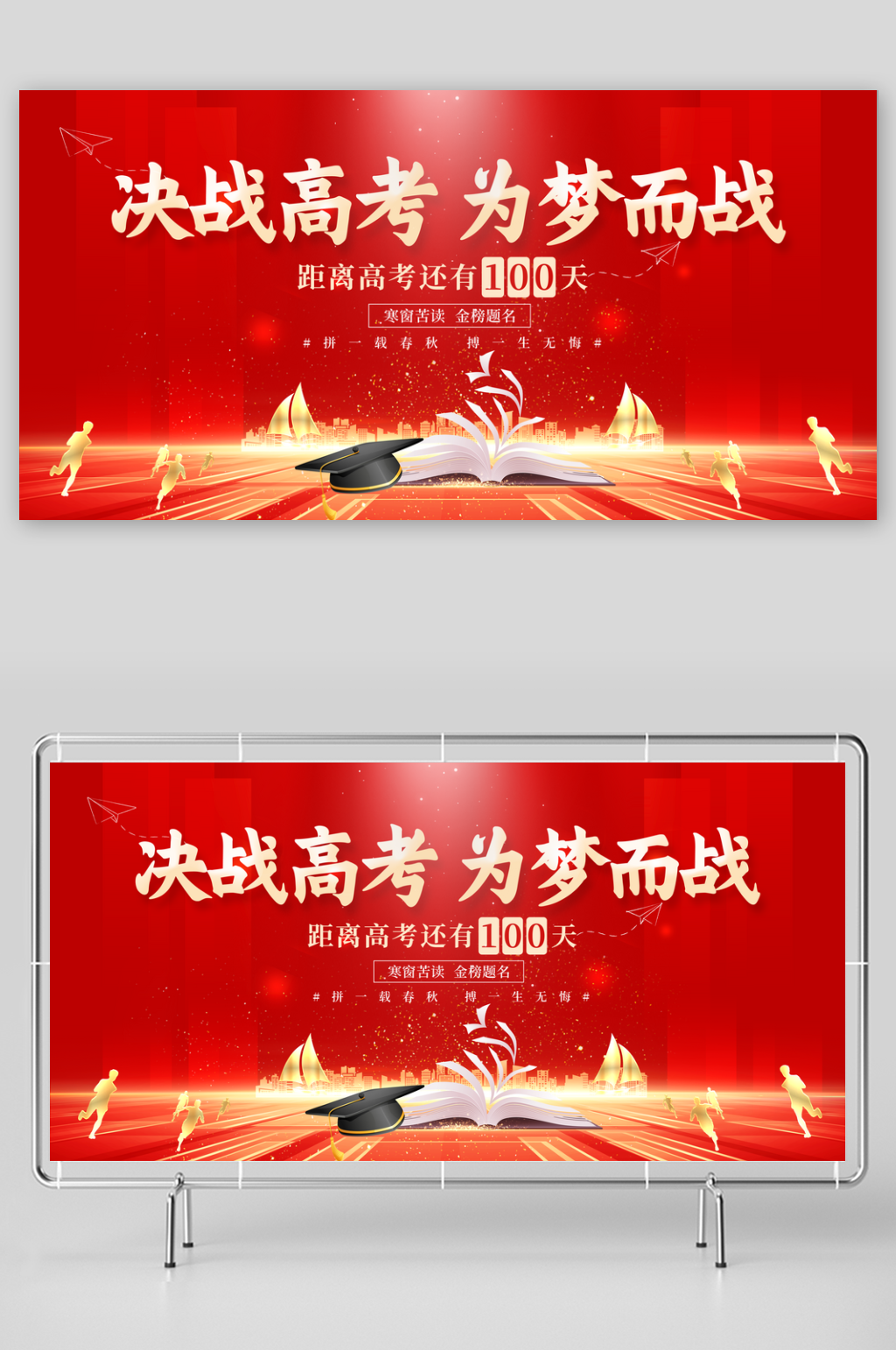高考沖刺倒計時海報素材