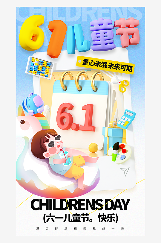 61兒童節(jié)彩色童年海報(bào)