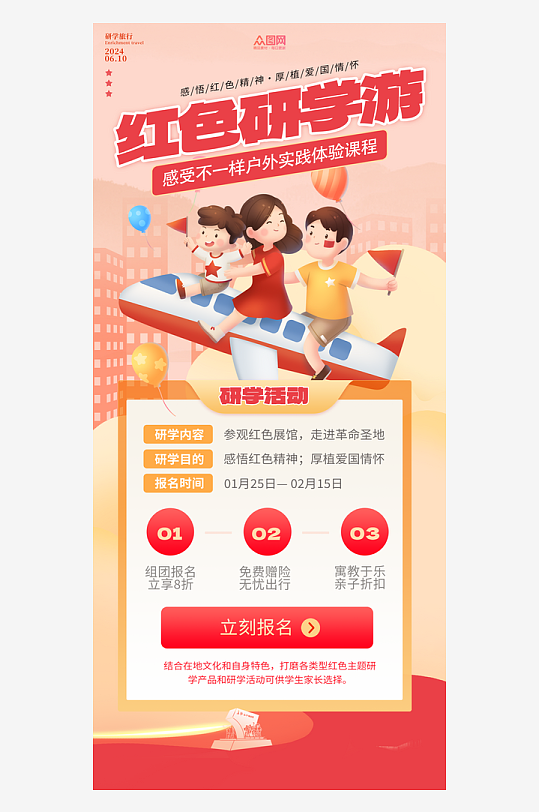 暑期暑假儿童学生研学旅游红色文化研学海报