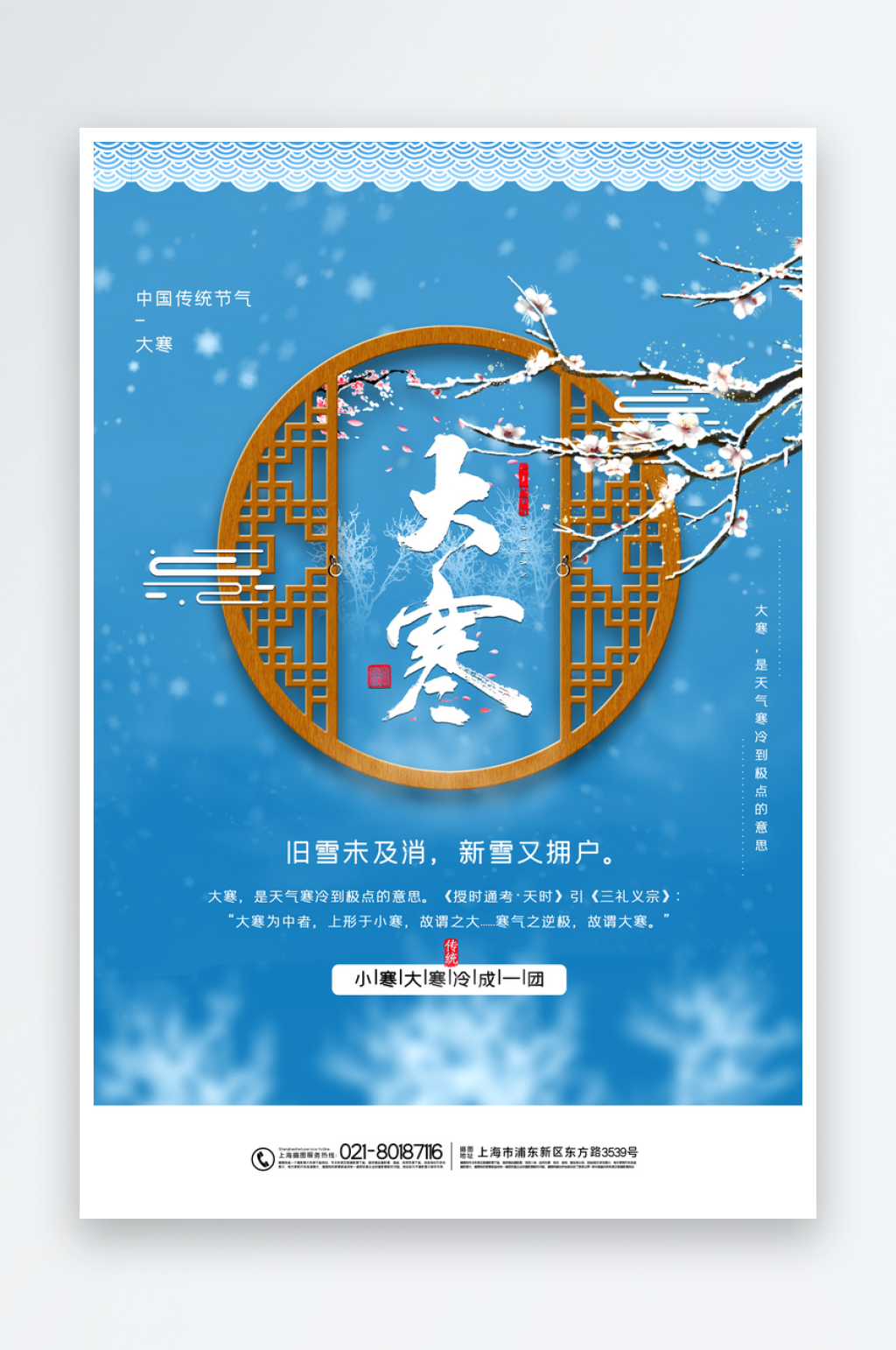 大寒二十四节气海报素材