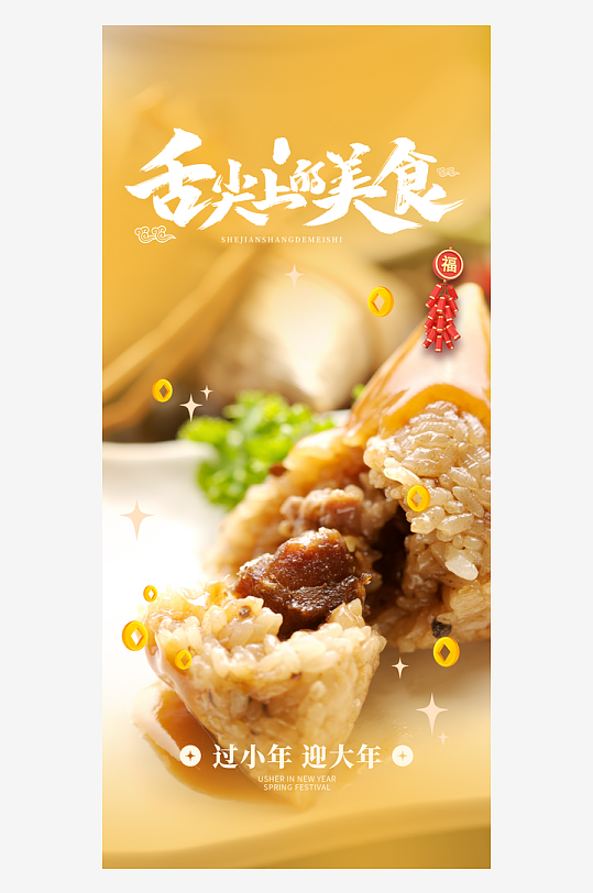 美味粽子活动宣传海报-众图网