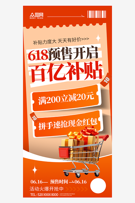 618预售电商年中大促海报