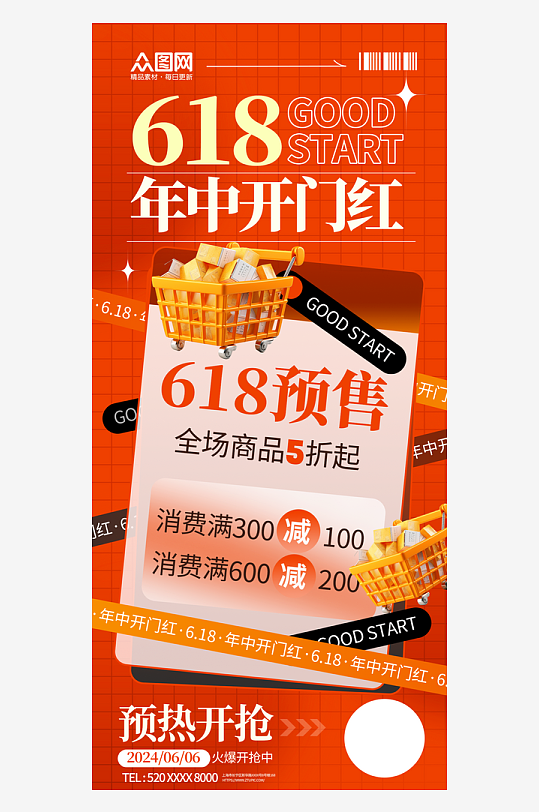618预售年中总结电商年中大促海报