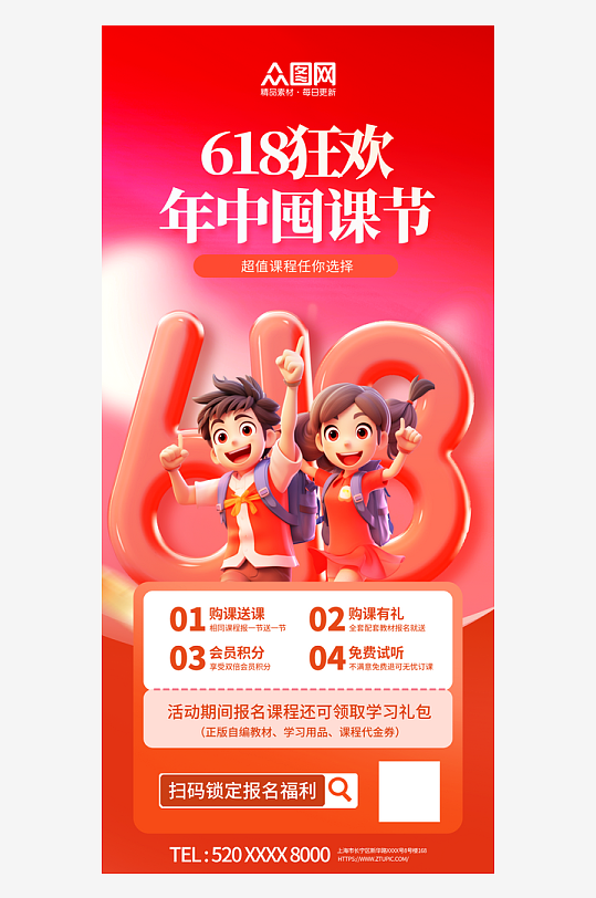 618年中课程买课行业营销促销活动海报