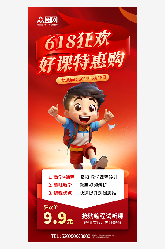 618年中課程促銷活動行業(yè)營銷海報